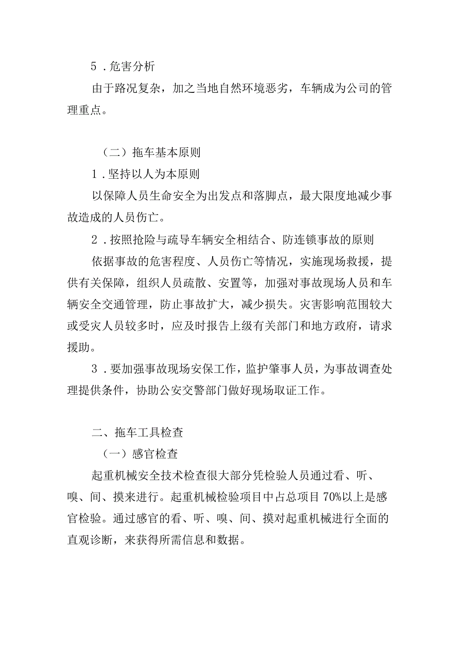 违法车辆拖移保管方案.docx_第3页