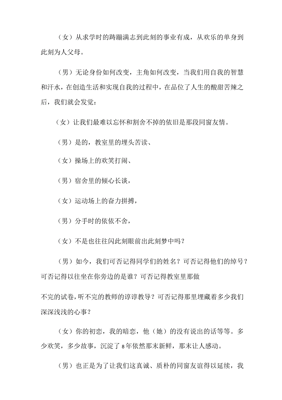 【模板】同学聚会主持词范文锦集七篇.docx_第3页