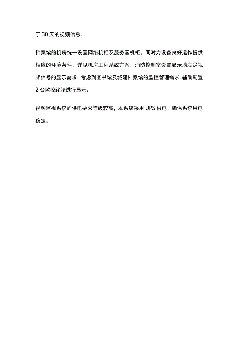 档案馆视频监控系统设计方案.docx_第3页