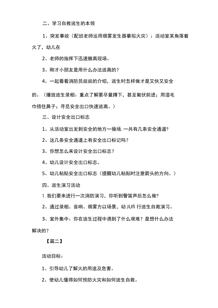 幼儿园大班安全课件：火灾逃生【三篇】.docx_第2页