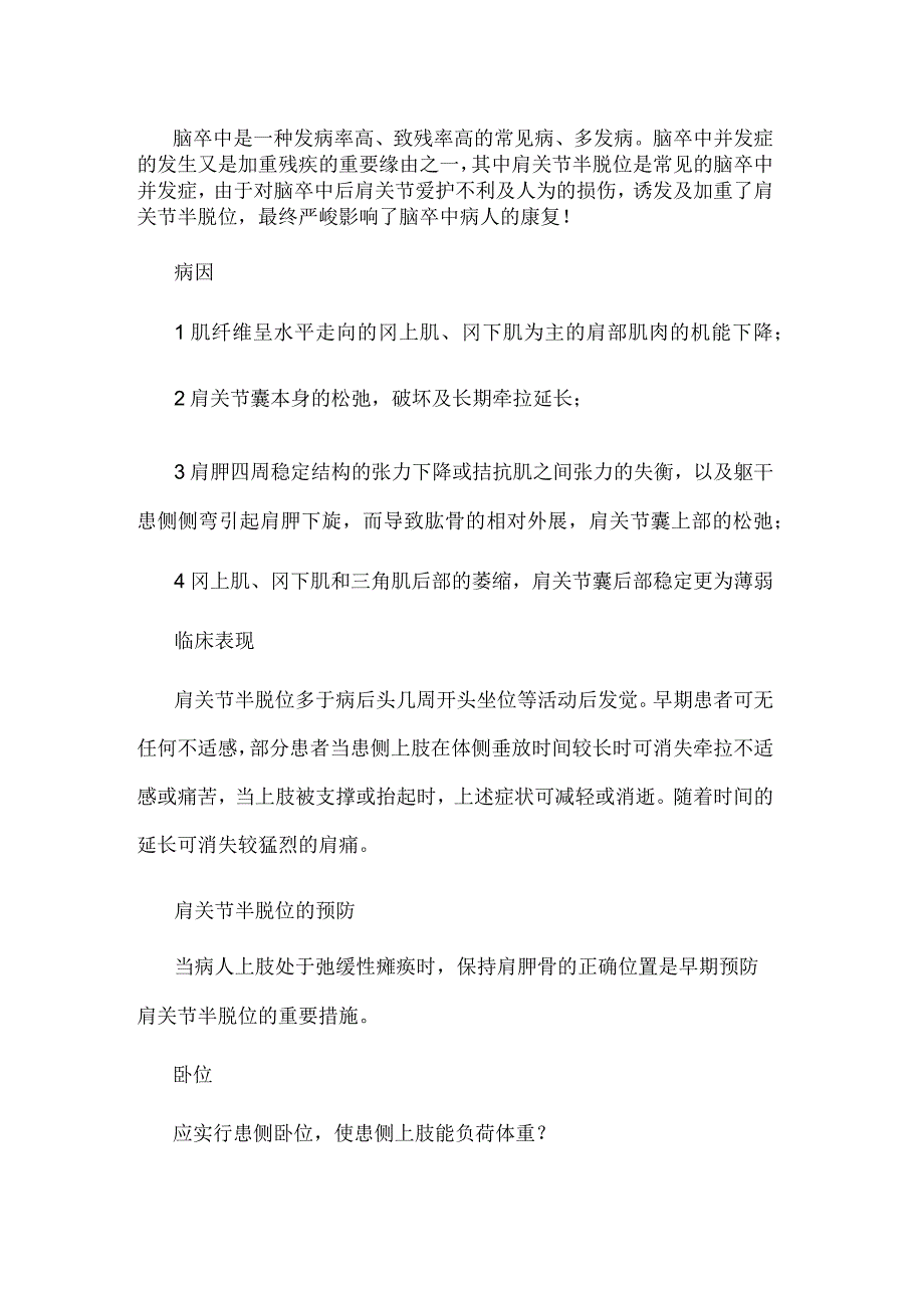 肩关节半脱位的评定与治疗.docx_第1页