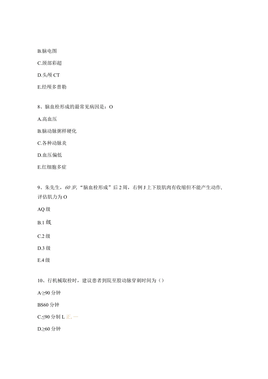 动脉取栓的护理试题.docx_第3页