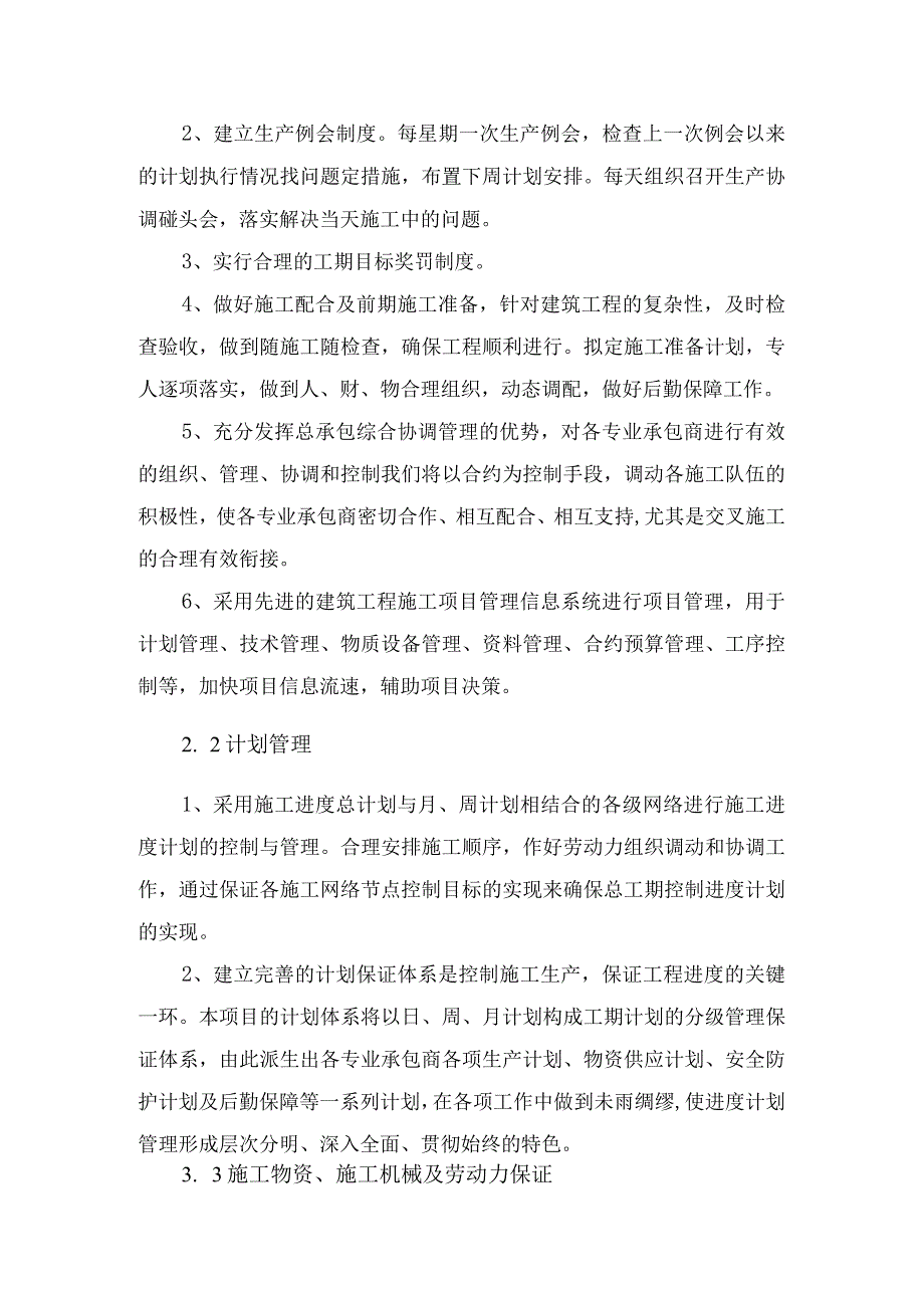 某工业厂房工程施工进度计划与工期保证措施(示范文本).docx_第2页