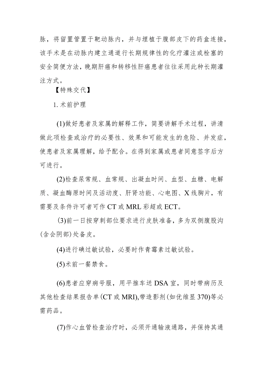 医院病人常用介入放射诊疗知识宣教健康教育.docx_第3页