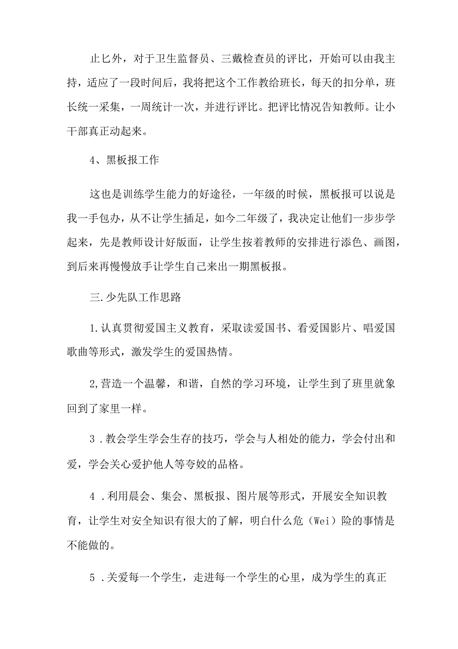 学校工作计划范文六篇.docx_第3页