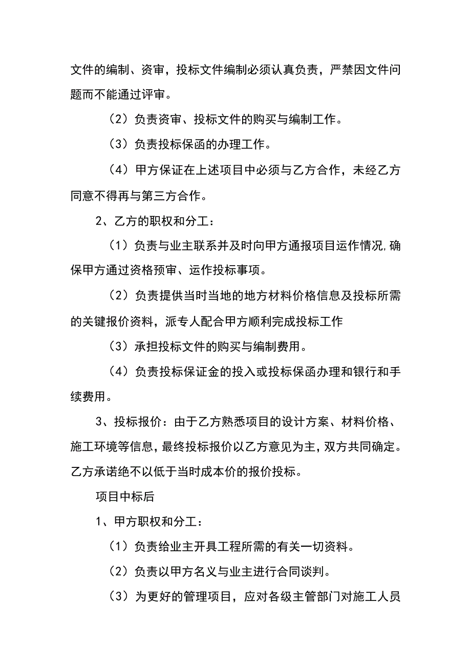 项目合作框架协议书(示范文本).docx_第2页