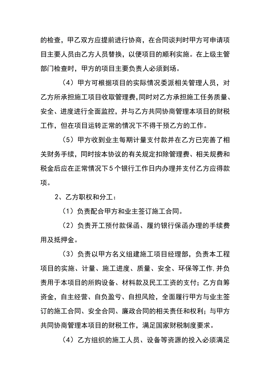 项目合作框架协议书(示范文本).docx_第3页