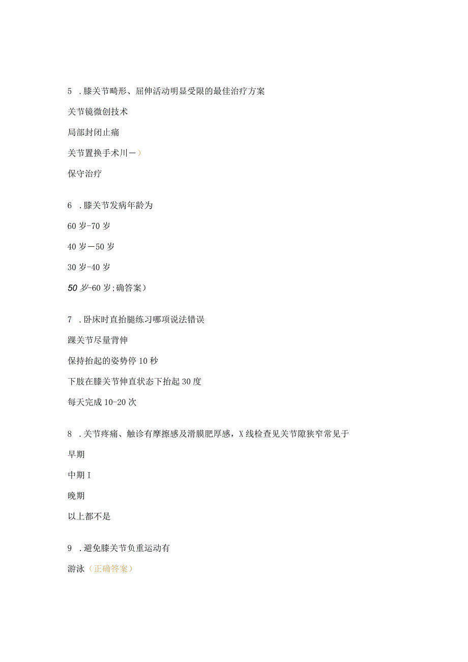 膝关节骨性关节炎考试题及答案.docx_第2页