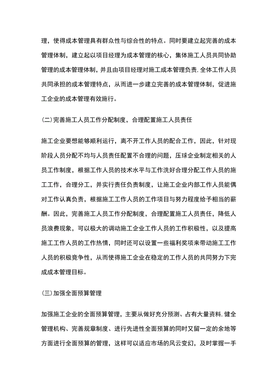 工程项目成本管控与动态成本管控.docx_第2页