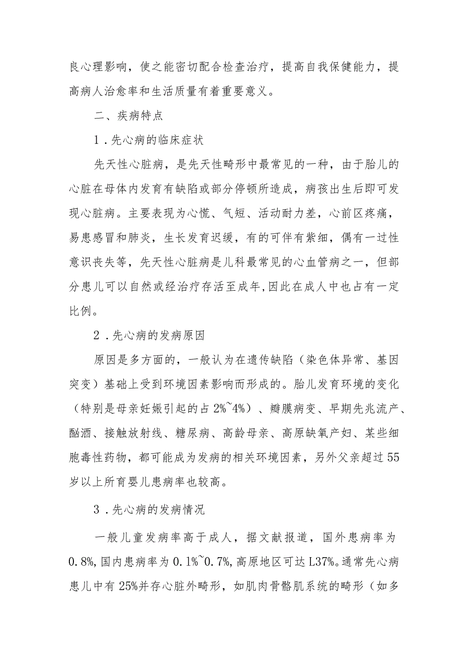 医院内科先心病介入检查治疗病人健康教育.docx_第2页