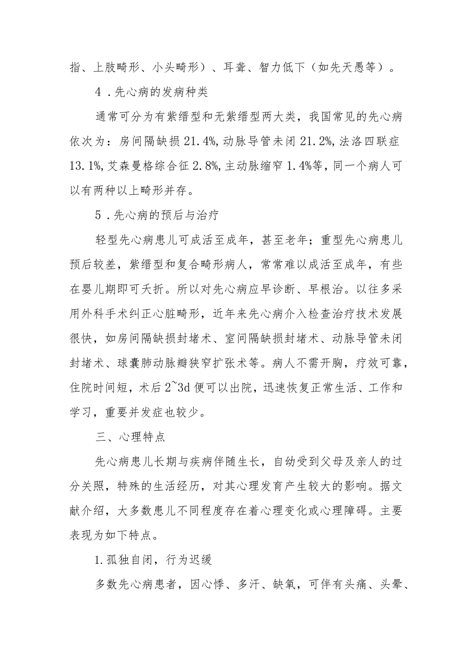 医院内科先心病介入检查治疗病人健康教育.docx_第3页