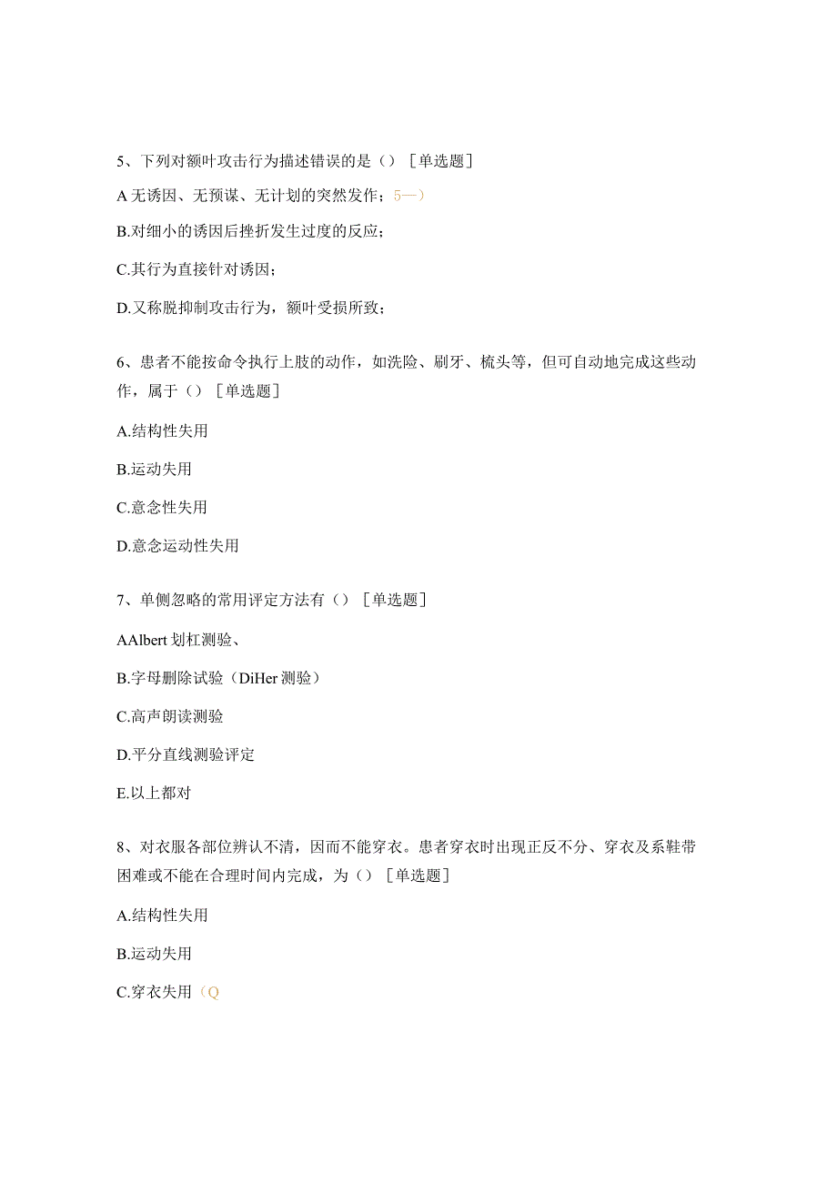 脑卒中康复、颅脑损伤康复治疗培训试题.docx_第2页