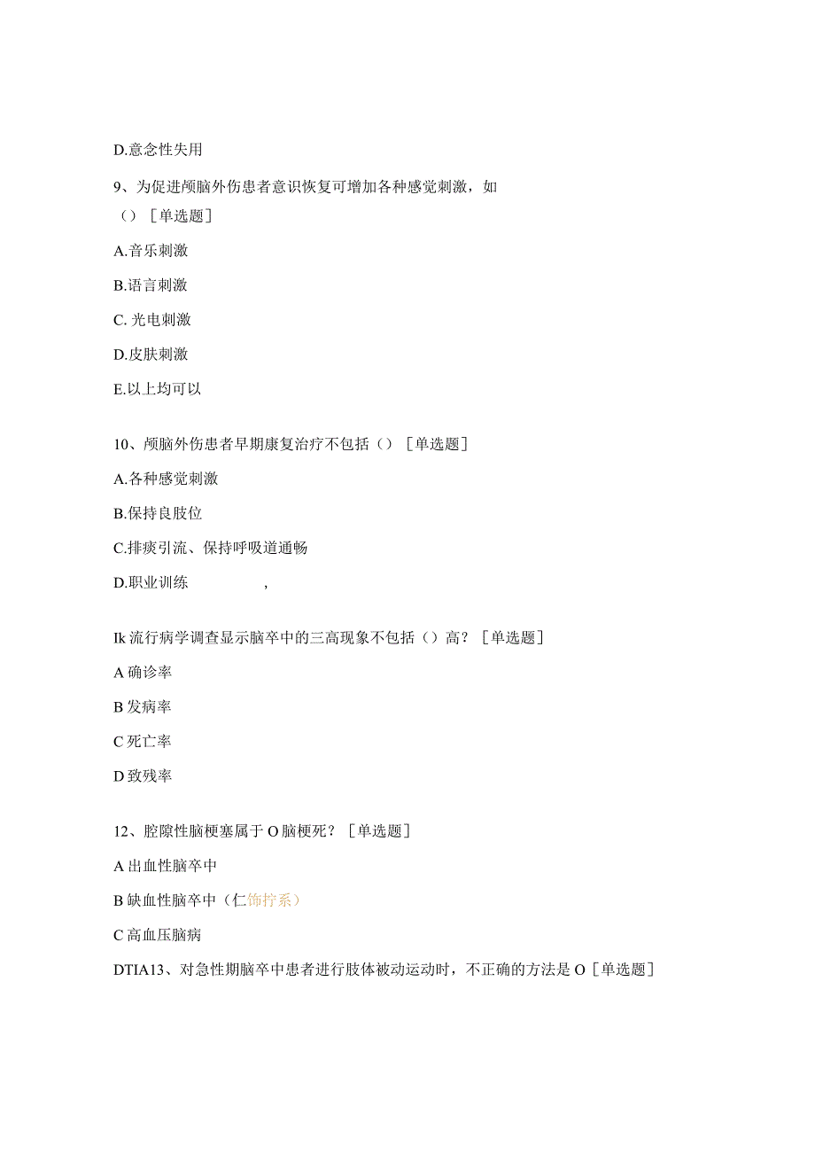 脑卒中康复、颅脑损伤康复治疗培训试题.docx_第3页