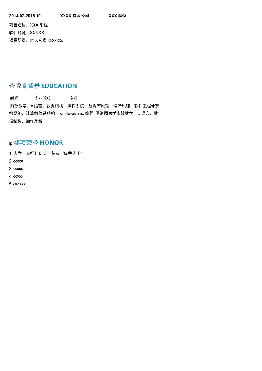 通用简历 模板(项目管理).docx_第2页