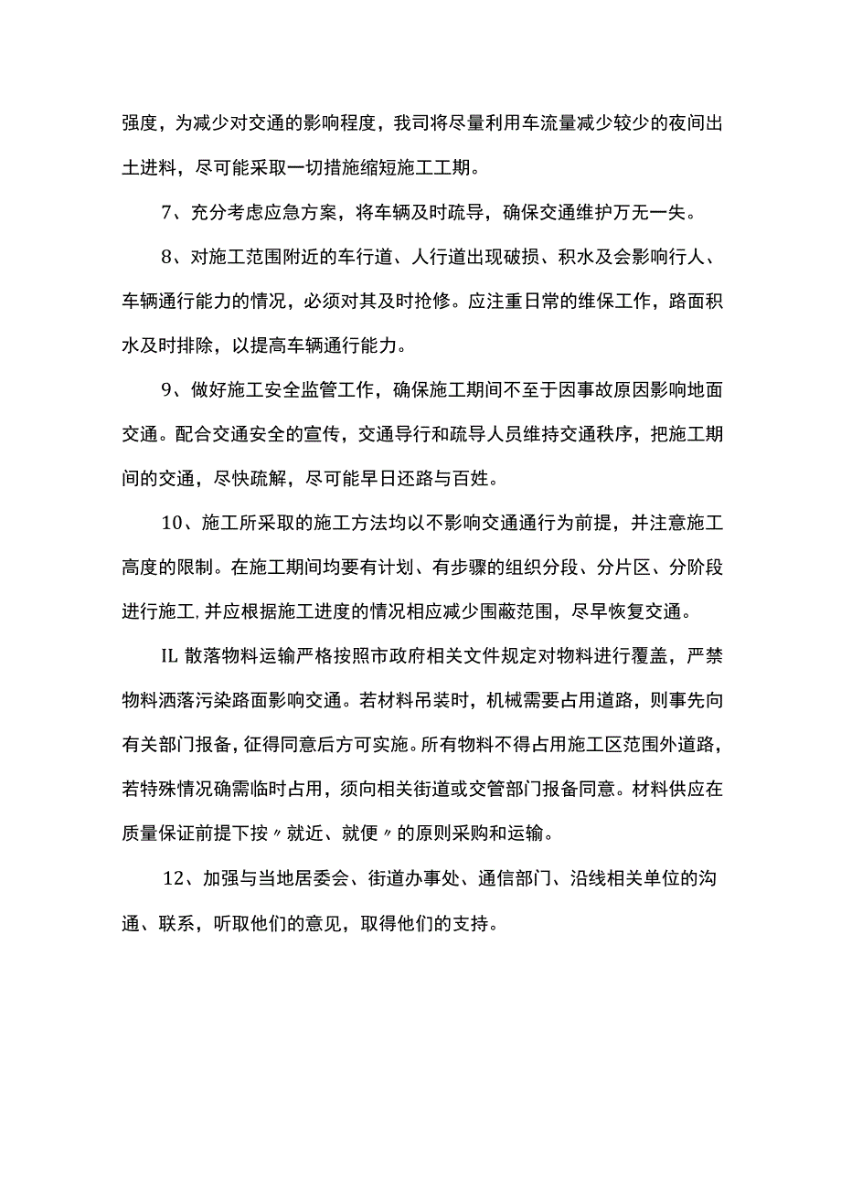 交通导行维护保证措施.docx_第2页