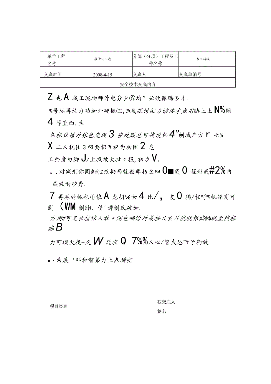 模板拆除安全技术交底记录表范文.docx_第2页