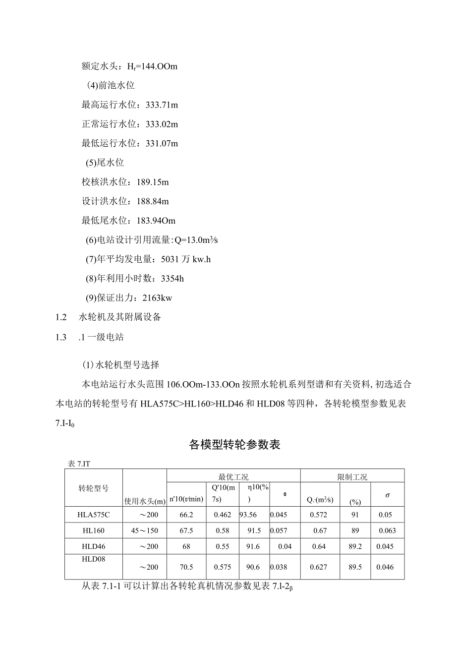 团滩河水库电站工程水力机械设计方案.docx_第2页