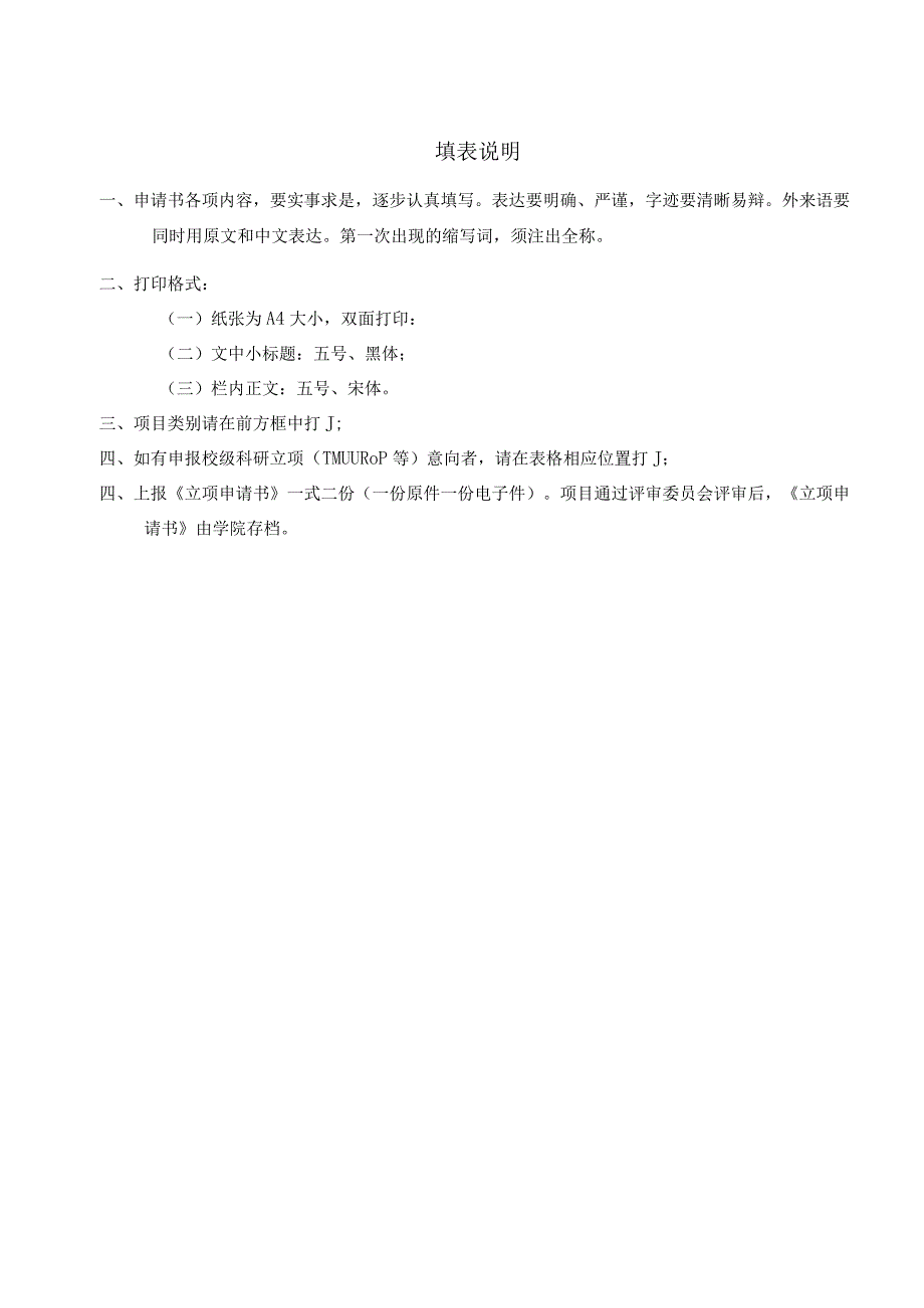 科研项目立项申请书模板.docx_第2页