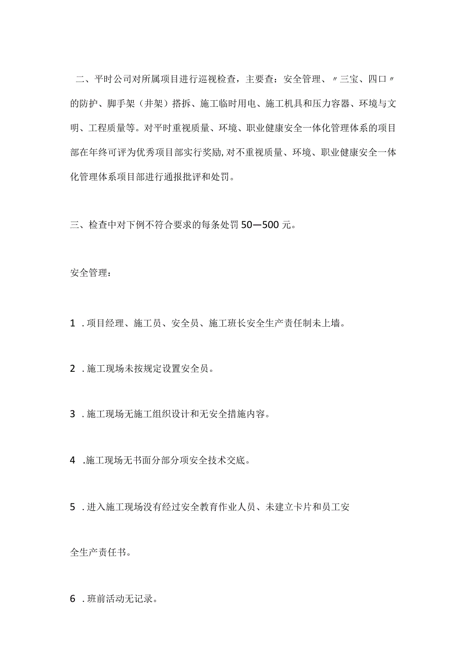 施工现场质量、环境、职业健康安全考评及奖罚制度模板范本.docx_第2页