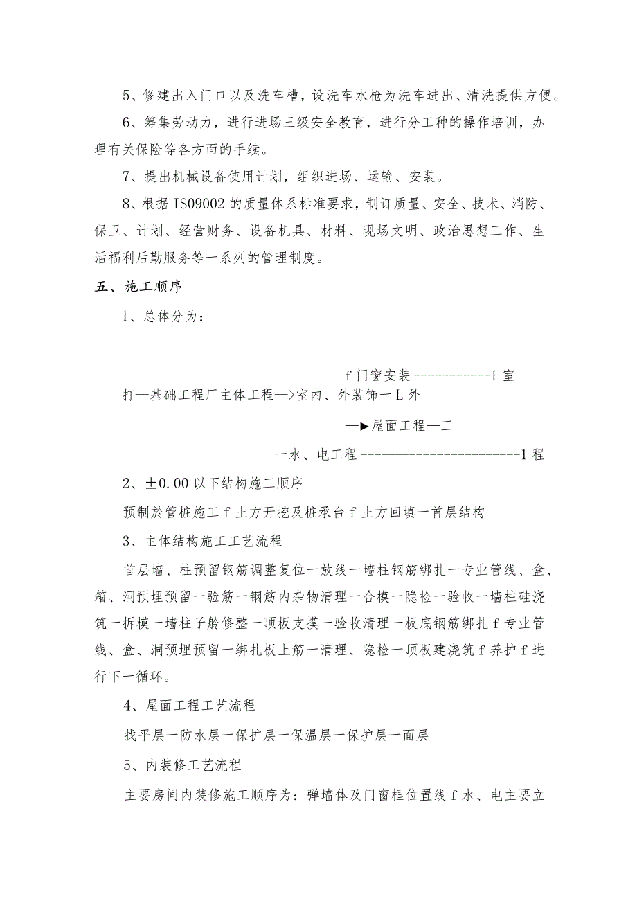 某行政办公大楼工程施工准备.docx_第2页