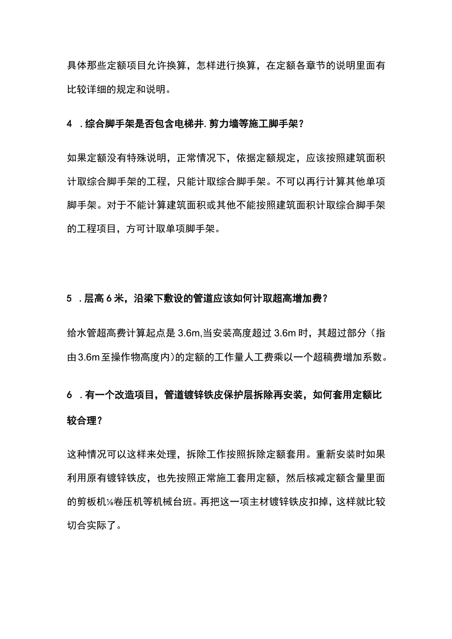 施工阶段常见造价难题解决方案.docx_第2页