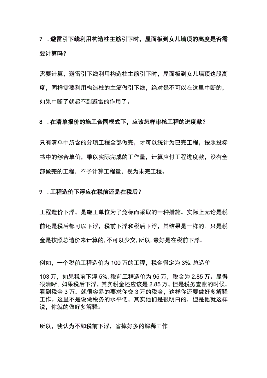 施工阶段常见造价难题解决方案.docx_第3页