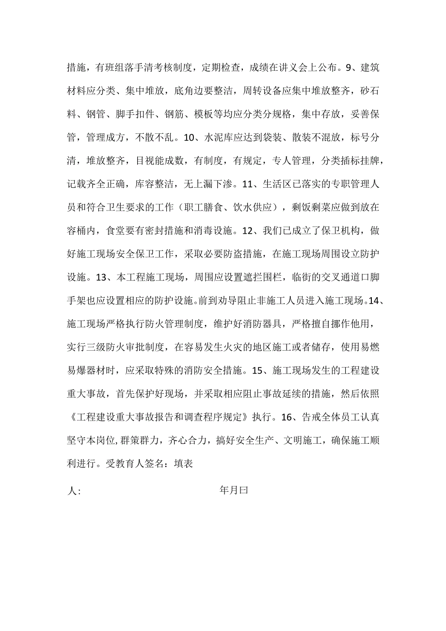 项目部（第二级）安全教育记录模板范本.docx_第2页