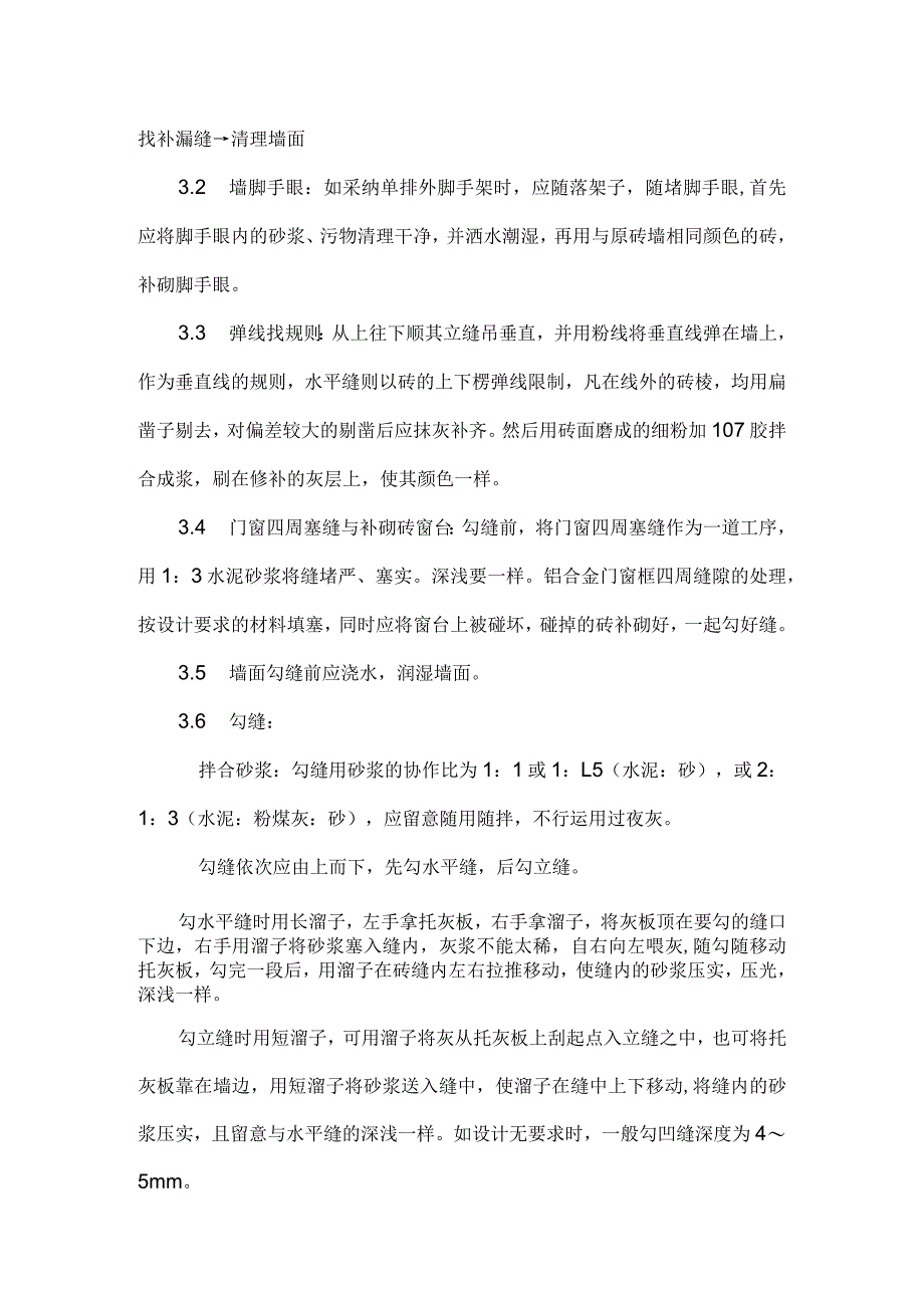 墙面勾缝施工工艺.docx_第3页