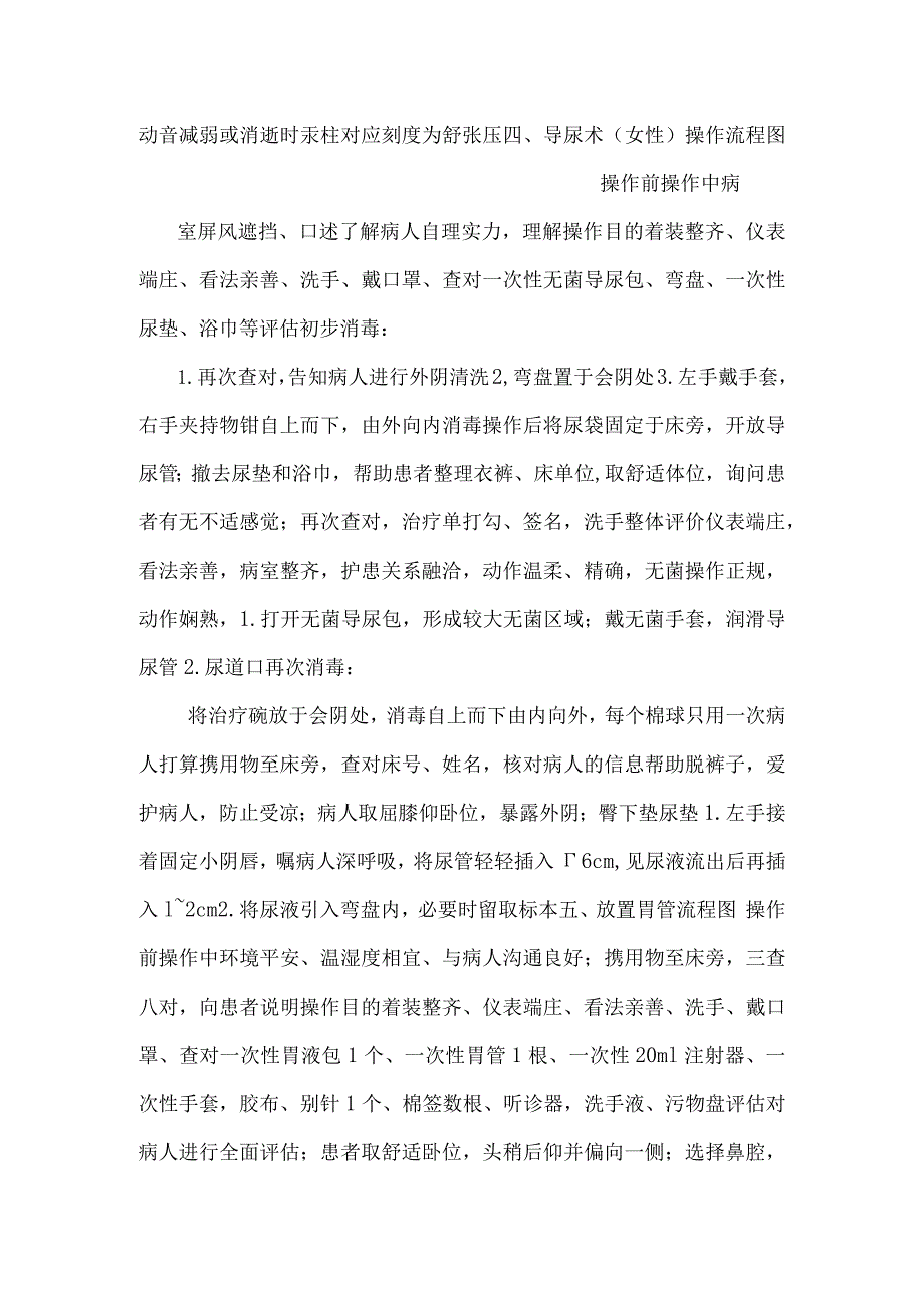 基础护理操作流程图..docx_第3页