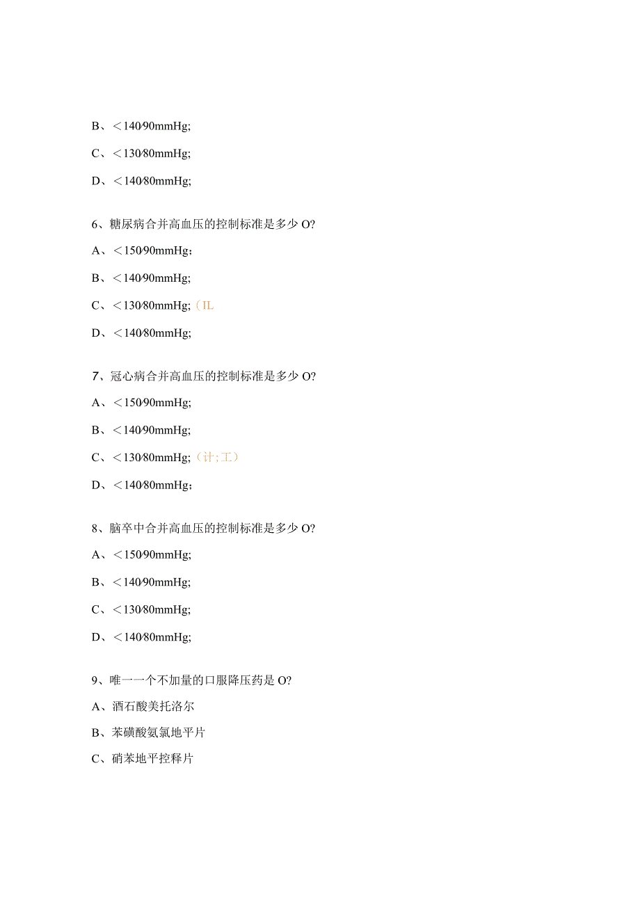高血压回顾试题.docx_第2页