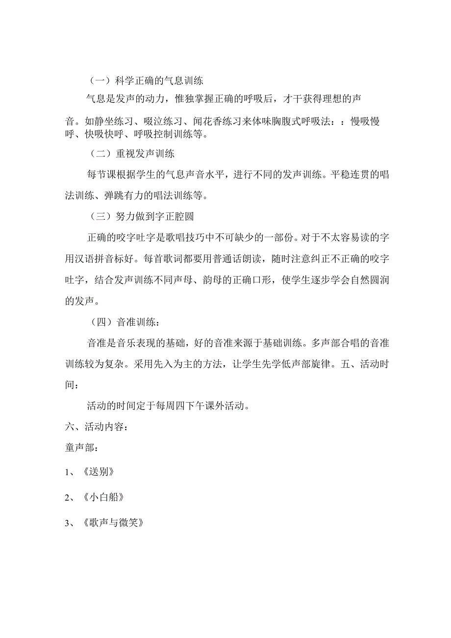 合唱团活动方案 活动记录册 活动安排表.docx_第3页