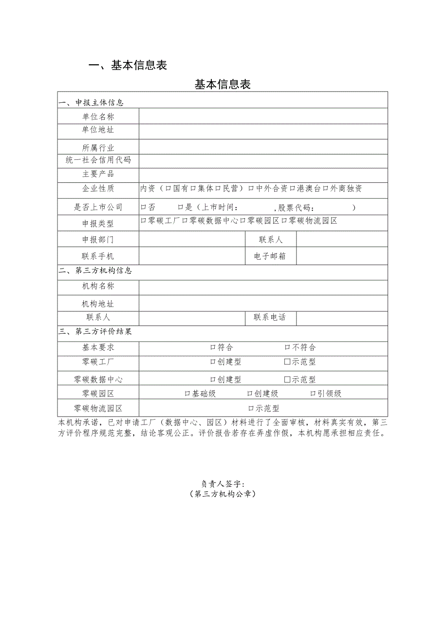 零碳工厂数据中心、园区第三方评价报告.docx_第2页