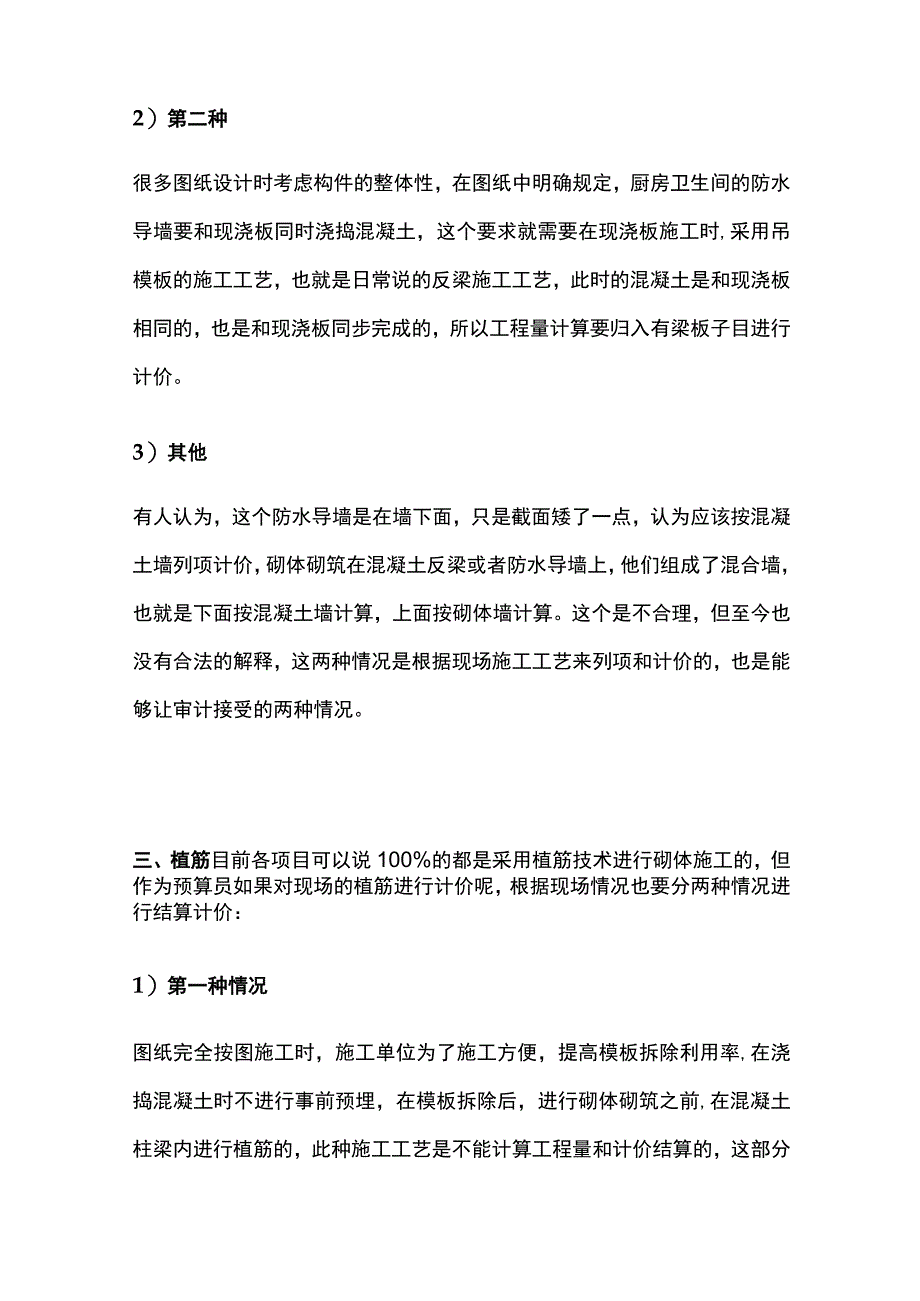 构造柱、防水导墙、植筋、台阶不同情况工程结算处理方案.docx_第3页