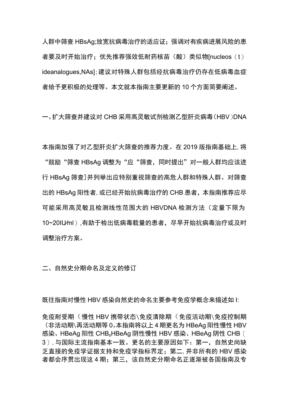 最新：慢性乙型肝炎防治指南更新要点解读.docx_第2页