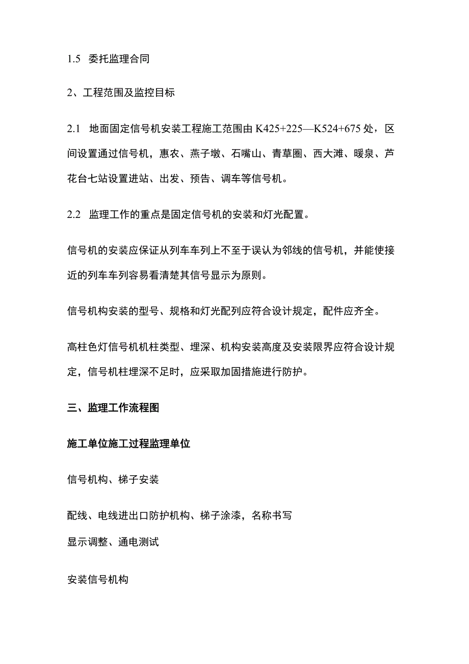 地面固定信号机工程监理实施细则(全).docx_第2页