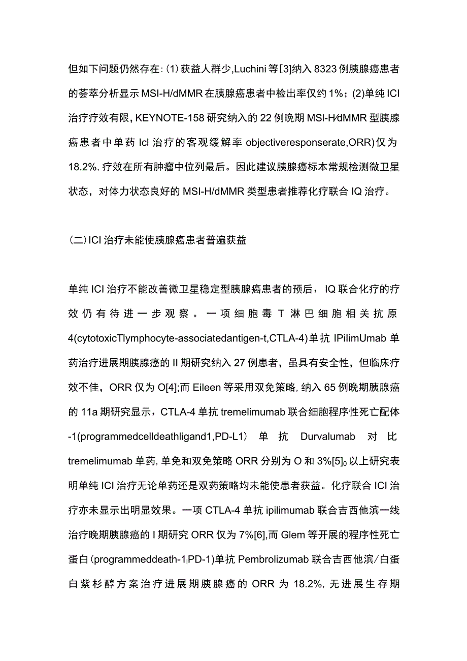 2023胰腺癌免疫治疗现状与进展.docx_第3页