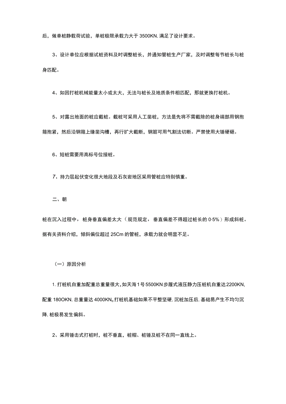 管桩施工中常见的质量问题及防治方案.docx_第2页