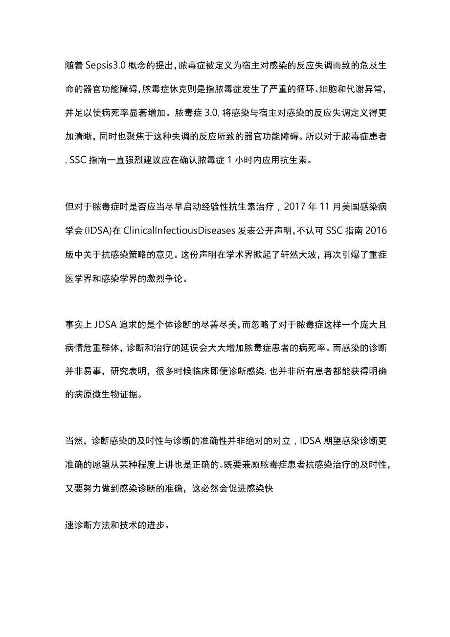 2023脓毒症抗感染治疗5R原则.docx_第2页