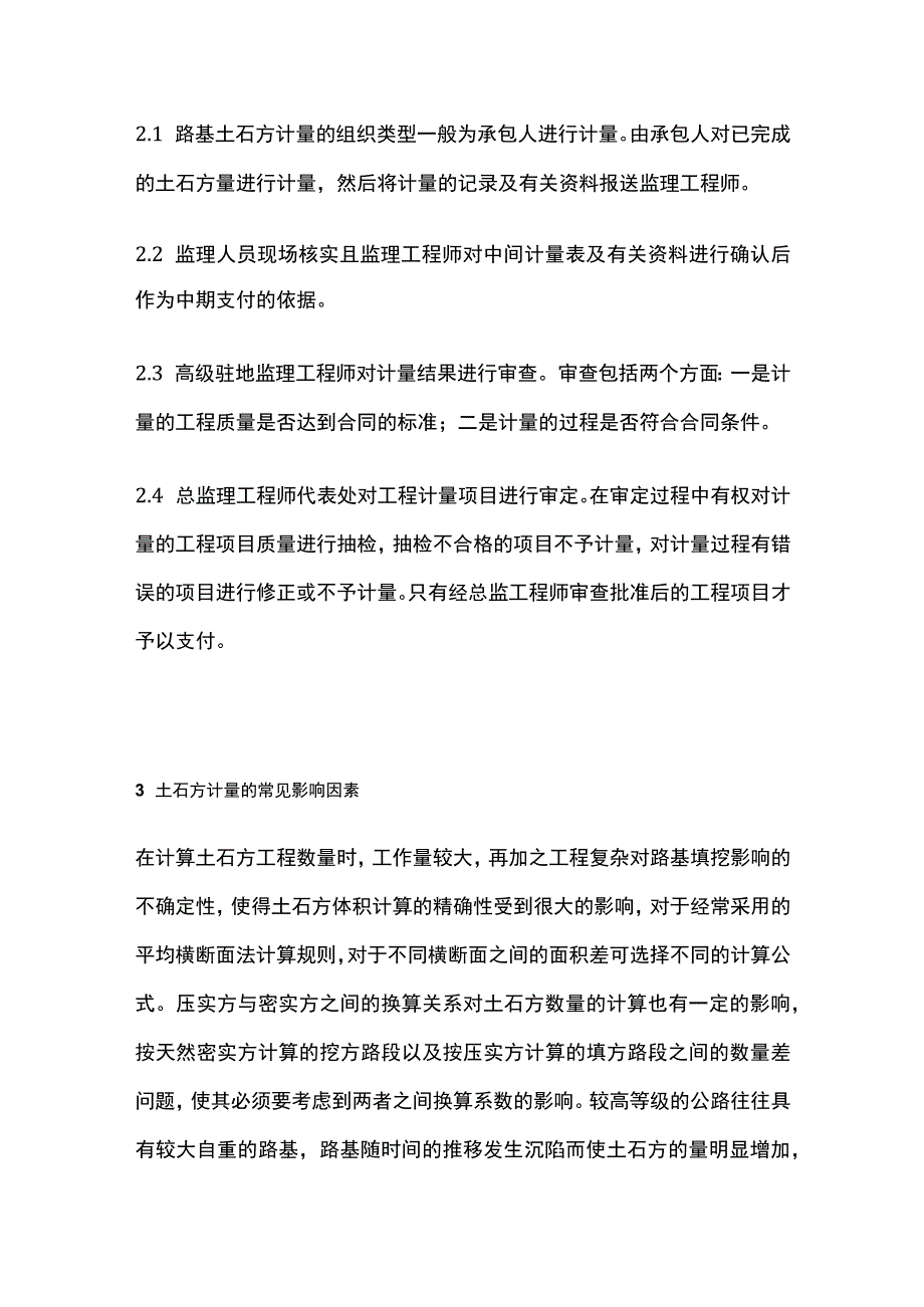 路基土石方工程量计算要点全总结.docx_第2页