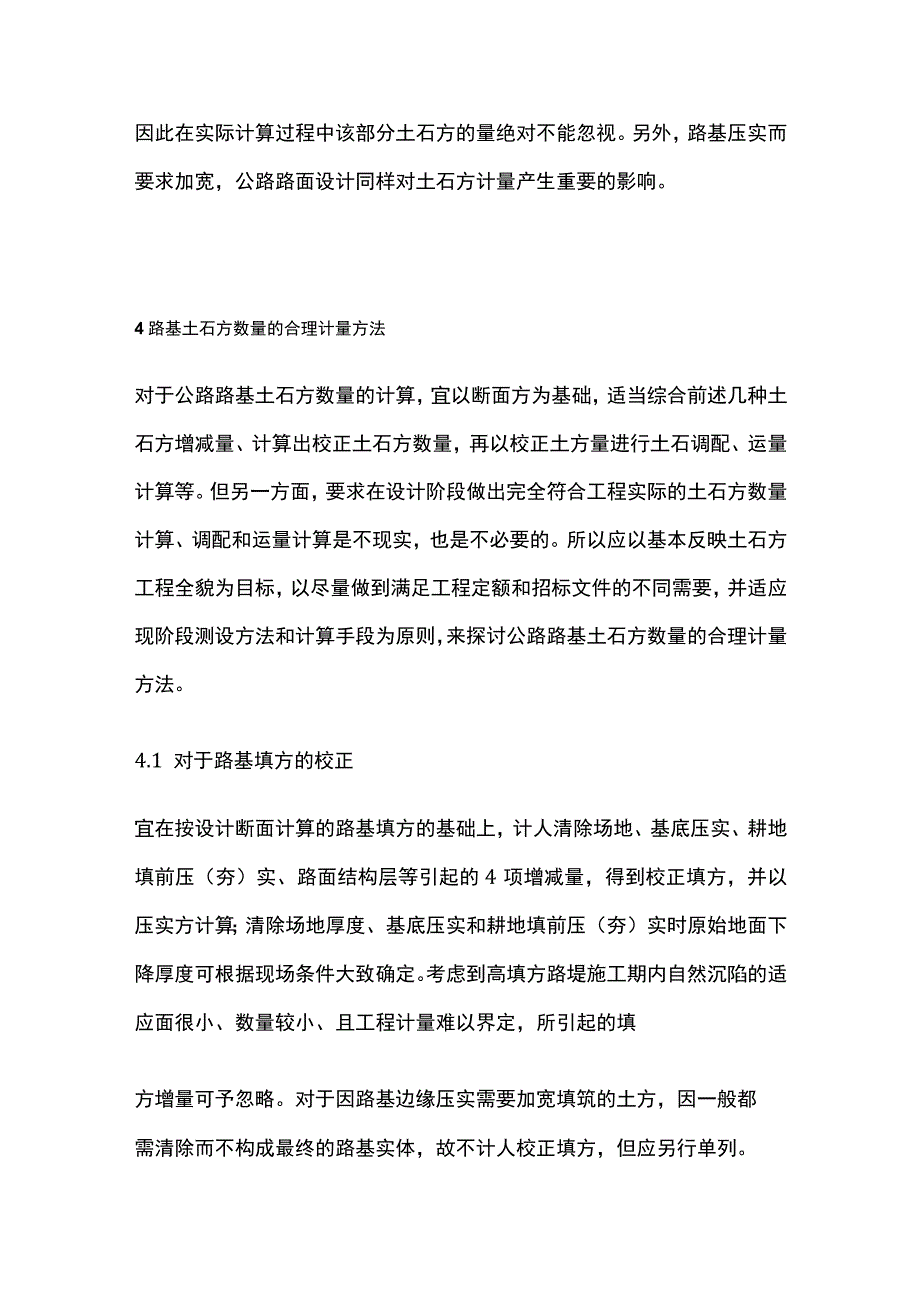 路基土石方工程量计算要点全总结.docx_第3页