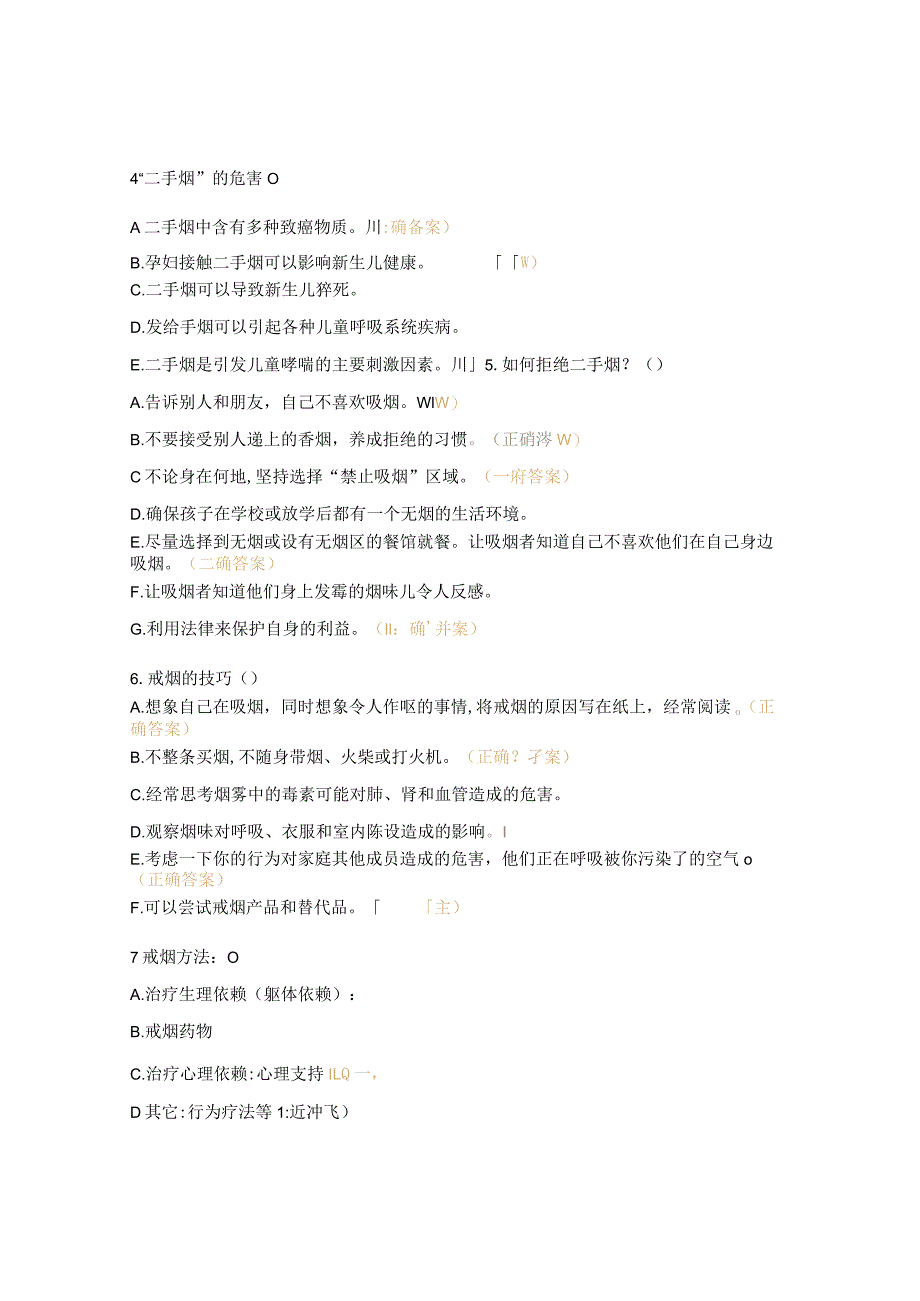 儿童医院健康促进与控烟知识考试试题.docx_第2页