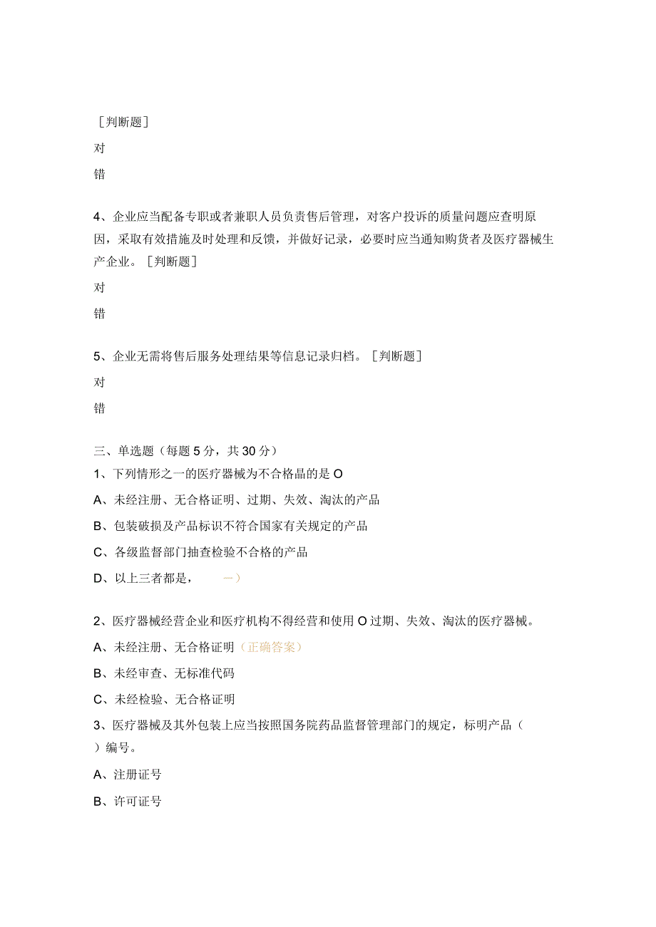 医疗器械销售、验收、售后服务人员培训试题.docx_第2页