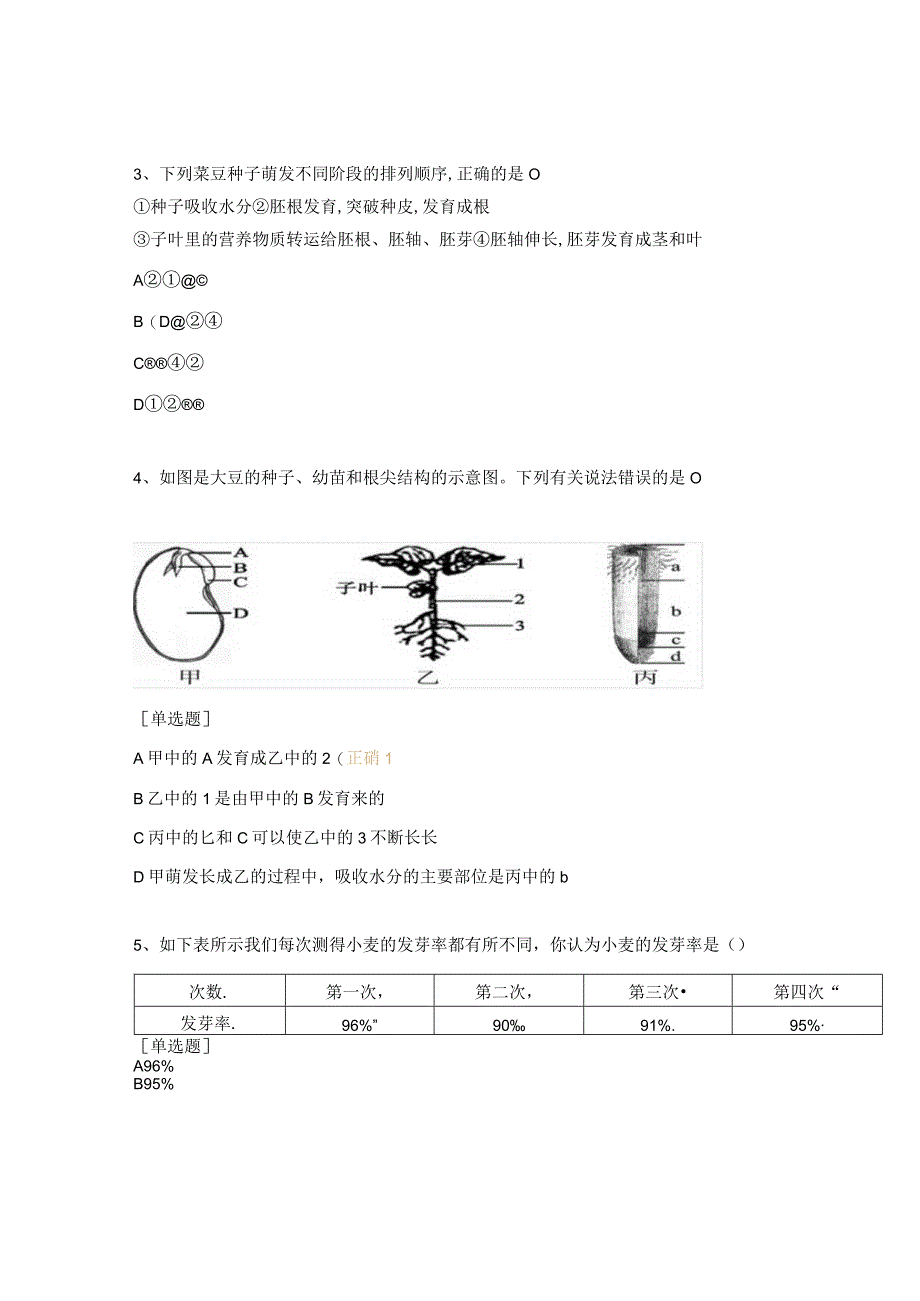 《种子萌发》、《植株生长》练习题.docx_第2页