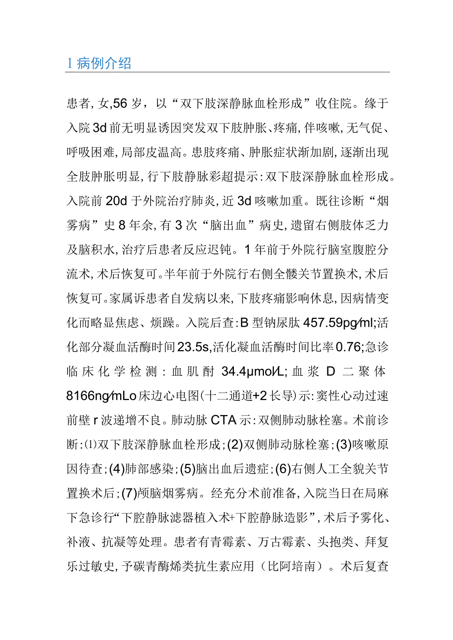 1例肺栓塞合并烟雾病患者的个案护理.docx_第2页