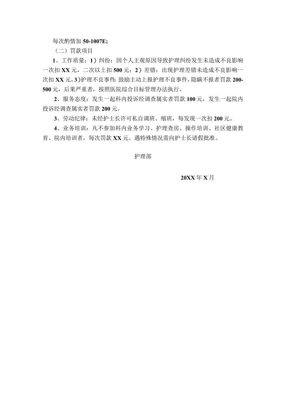 护理部绩效指导原则.docx_第3页