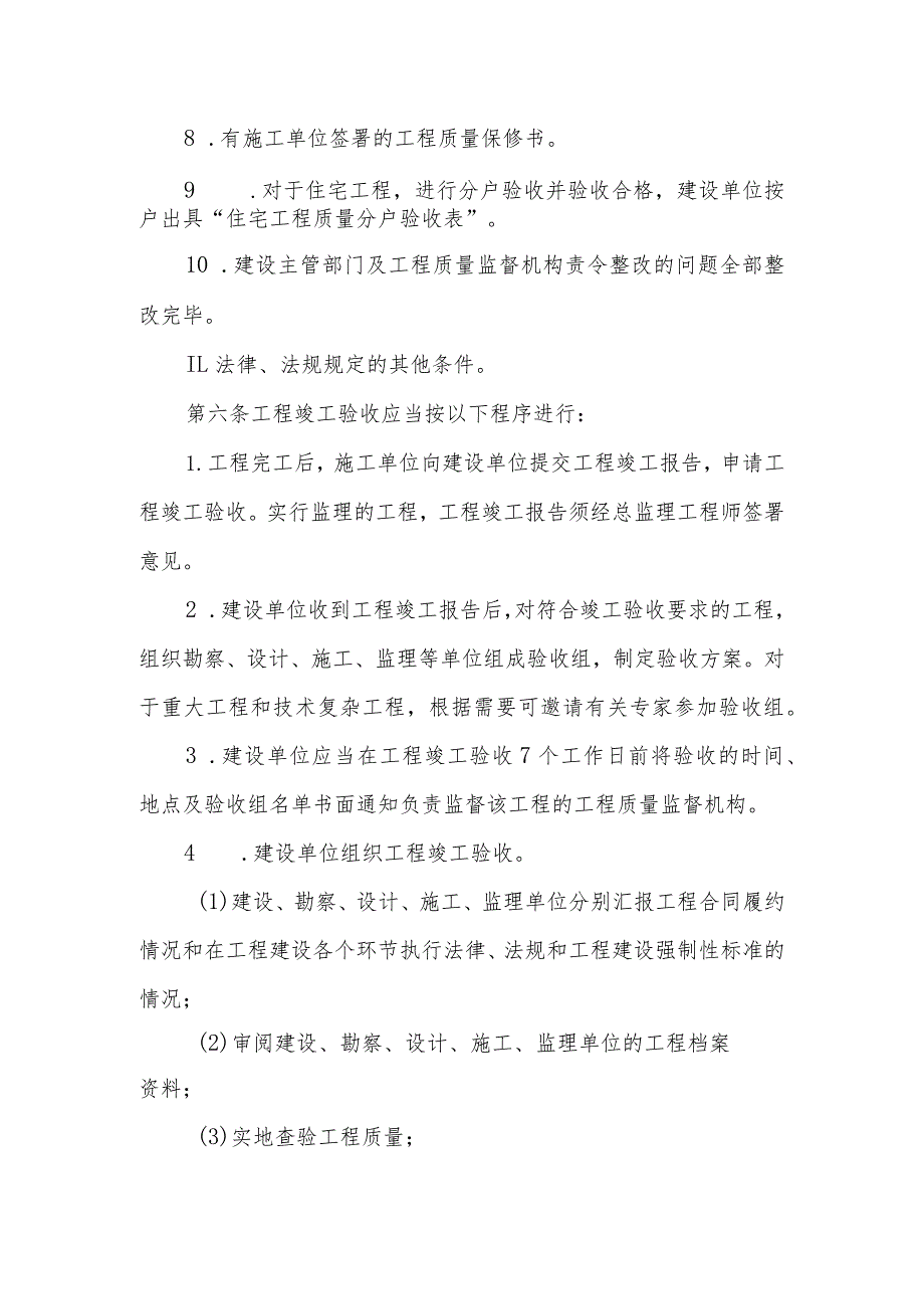 医院基建办建设工程验收规定.docx_第2页