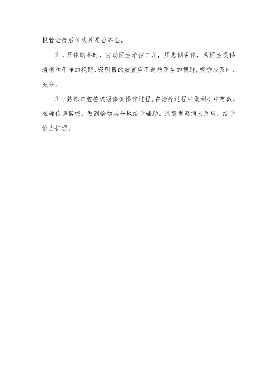 牙体缺损桩核冠修复制取桩核模型的护理健康指导及注意事项.docx_第2页