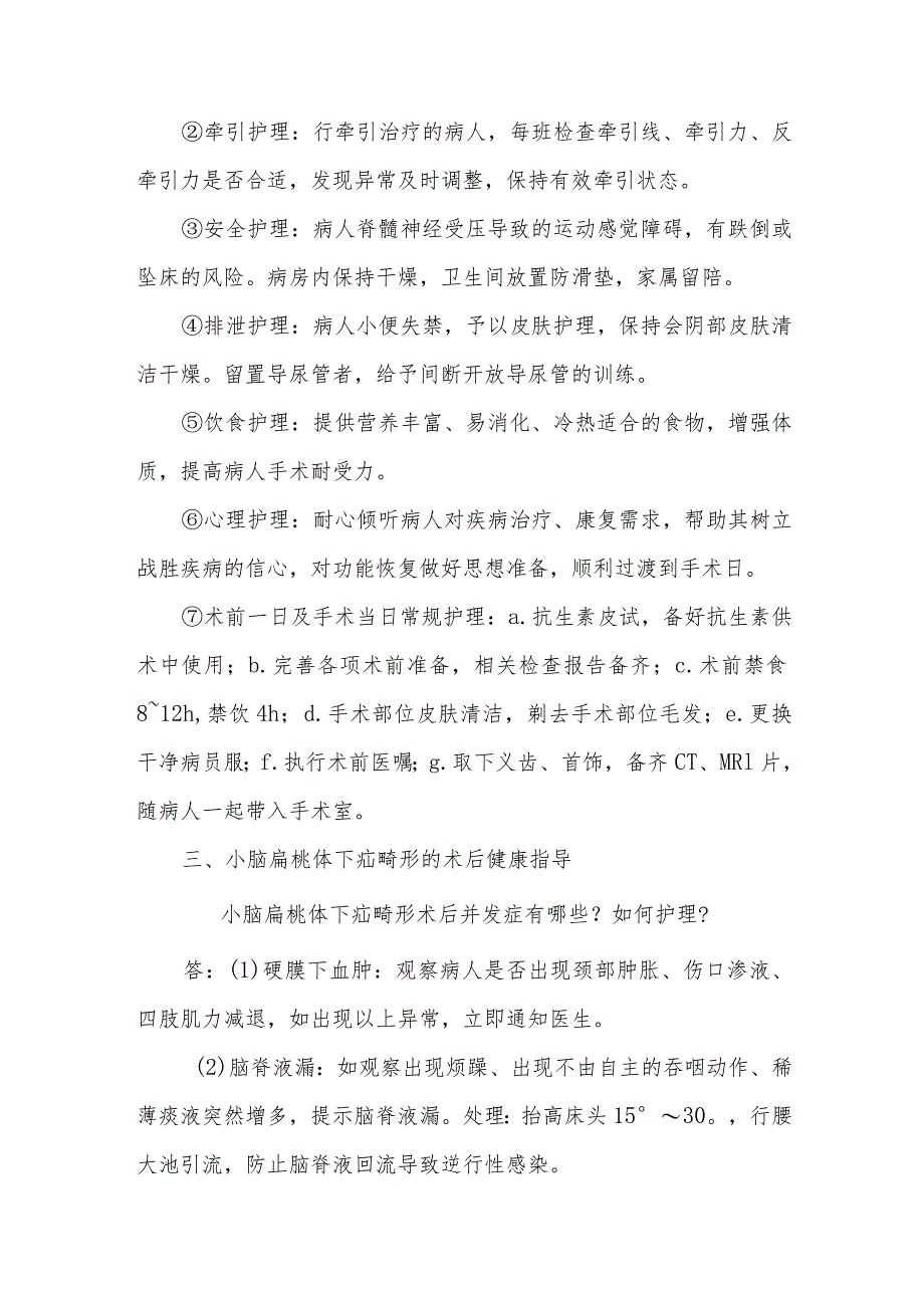 小脑扁桃体下疝畸形知识健康教育.docx_第3页