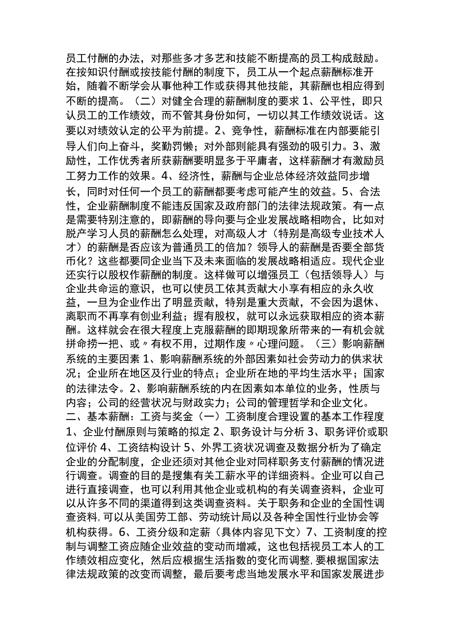 薪酬制度设计方案.docx_第2页