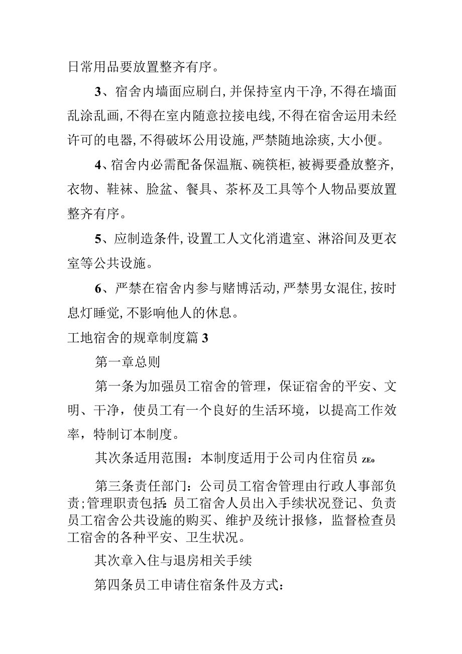 工地宿舍的规章制度.docx_第3页